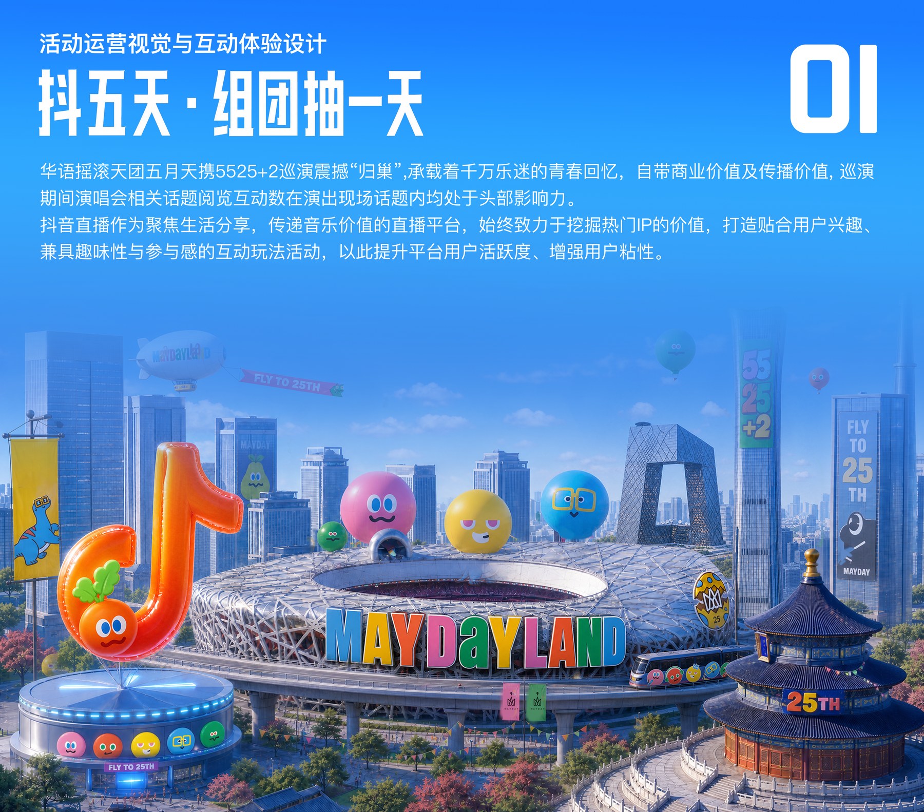 组团抽一天活动主视觉