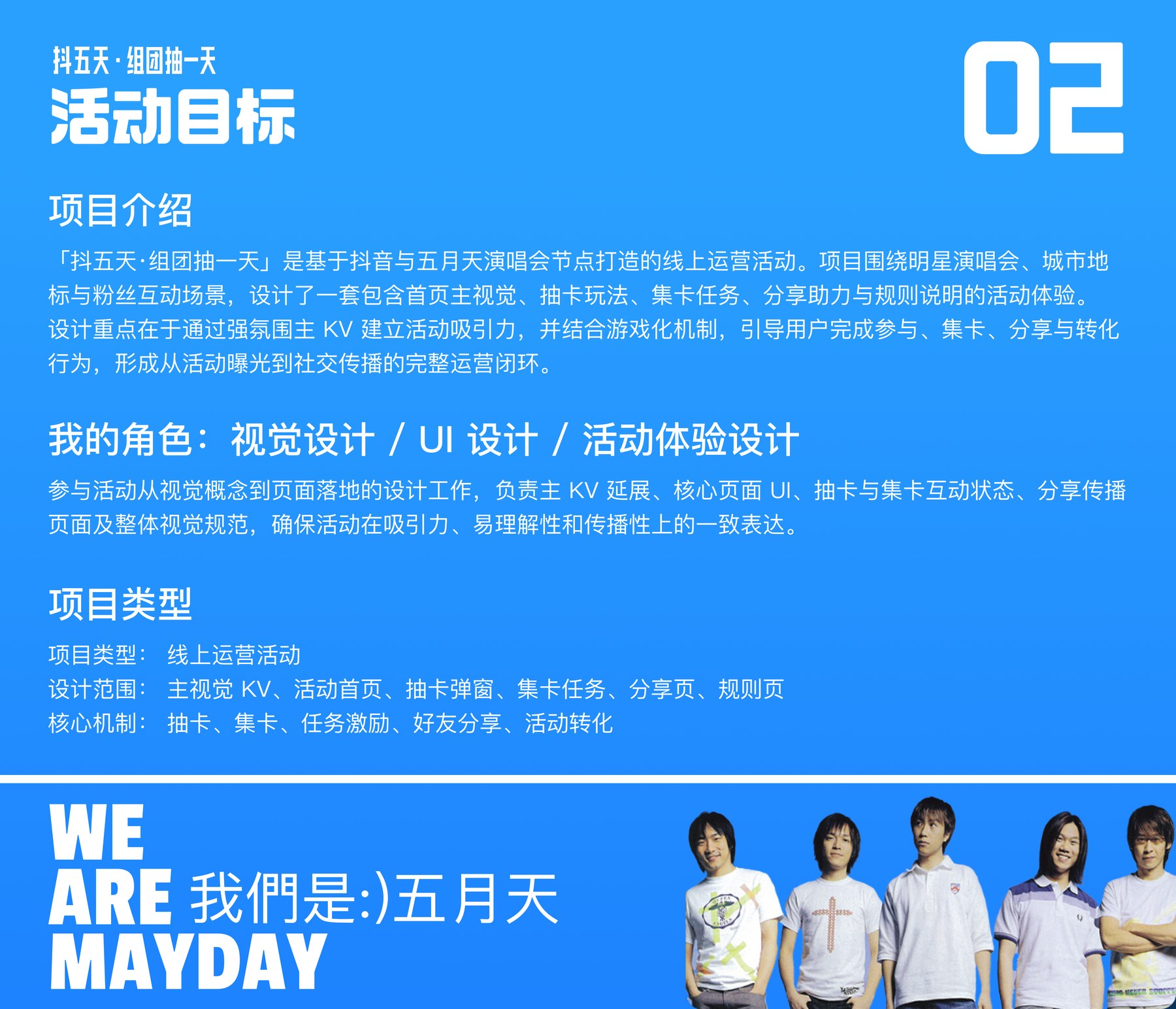 组团抽一天视觉展示二