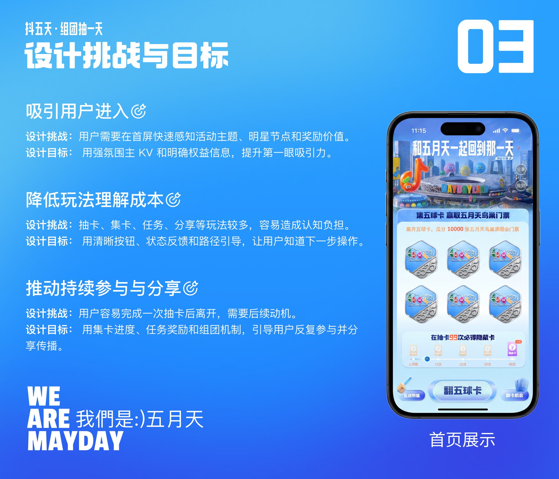 组团抽一天视觉展示三