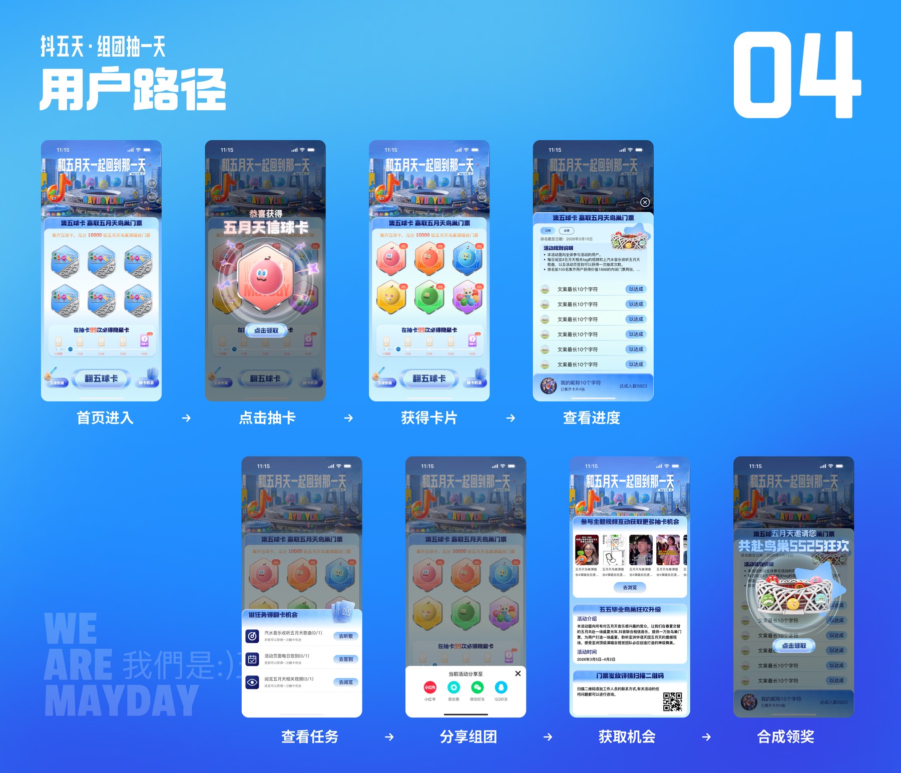 组团抽一天视觉展示四