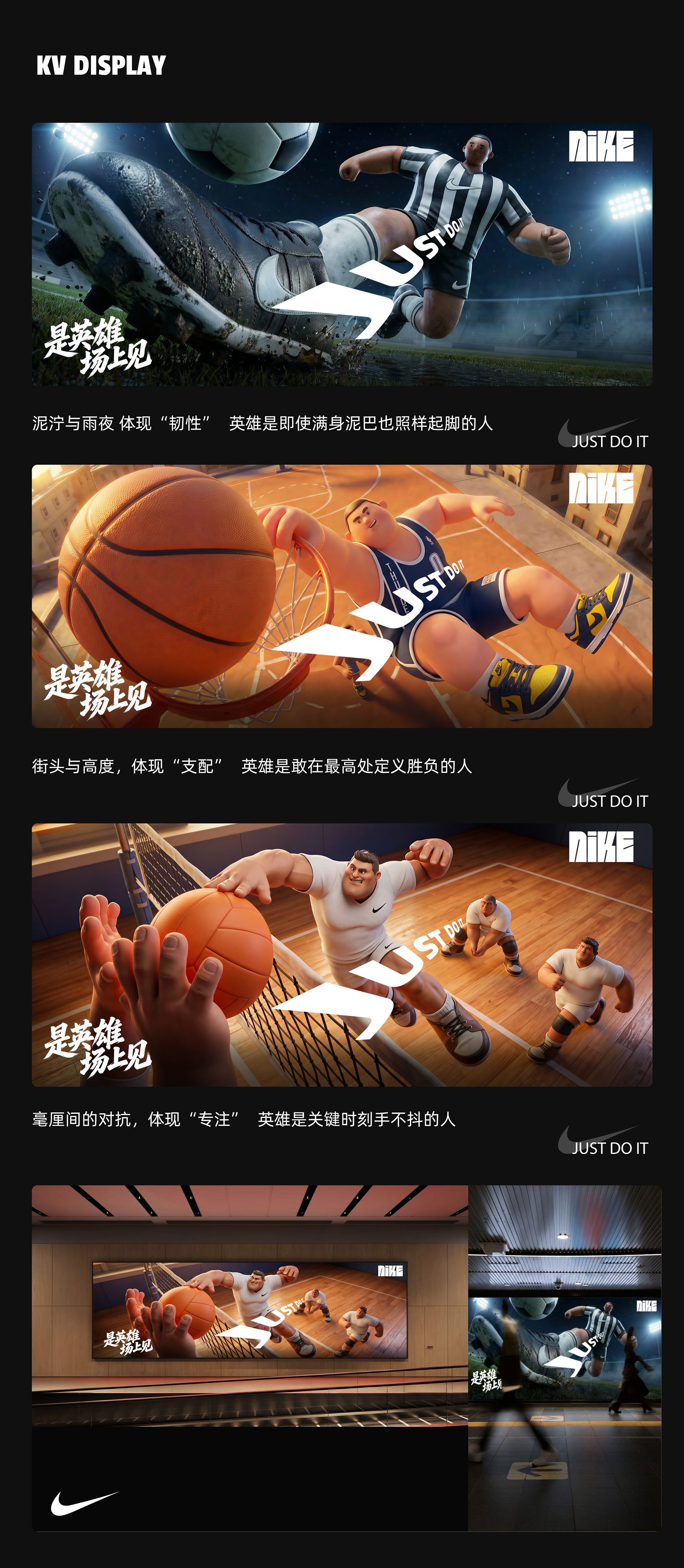 Nike KV 主视觉展示