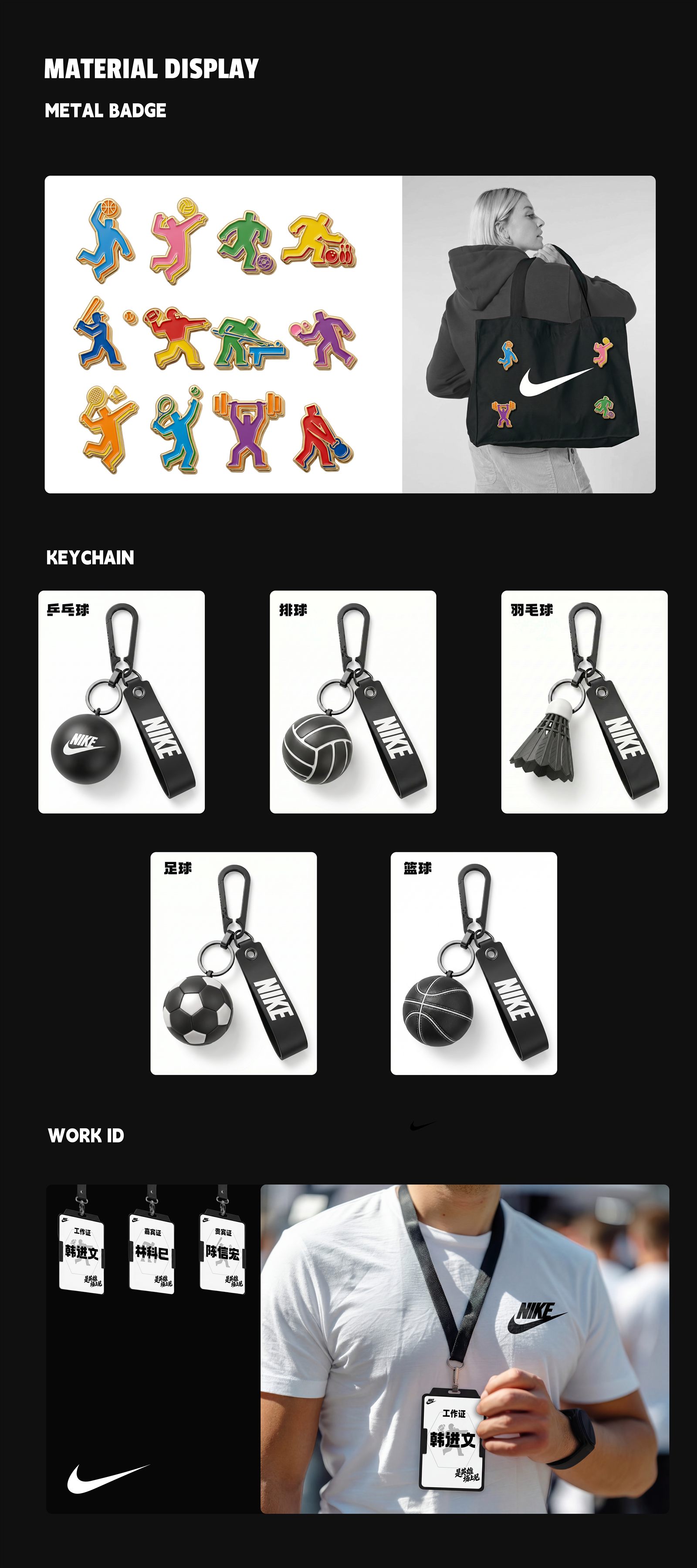 Nike 视觉系统与传播物料